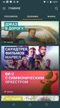 Скачать Zay.Музыка: скачать и слушать Музыка и аудио для Андроид скриншот 2