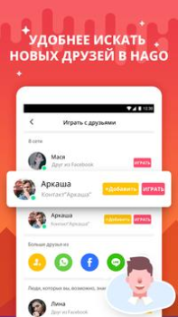 Скачать Hago — тусовки, чаты и игры Социальные для Андроид скриншот 7