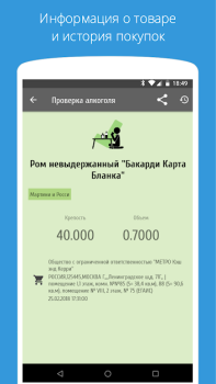 Скачать АлкоСканер - проверка акцизов Еда и напитки для Андроид скриншот 2