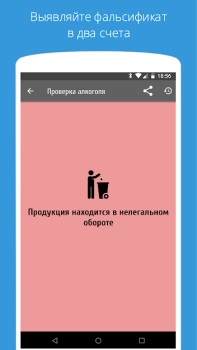 Скачать АлкоСканер - проверка акцизов Еда и напитки для Андроид скриншот 3