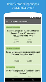 Скачать АлкоСканер - проверка акцизов Еда и напитки для Андроид скриншот 4