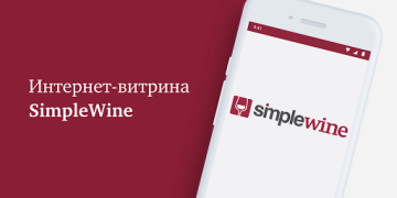 Скачать SimpleWine: не только вино Еда и напитки для Андроид скриншот 2