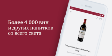 Скачать SimpleWine: не только вино Еда и напитки для Андроид скриншот 3