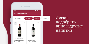 Скачать SimpleWine: не только вино Еда и напитки для Андроид скриншот 4