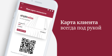 Скачать SimpleWine: не только вино Еда и напитки для Андроид скриншот 7