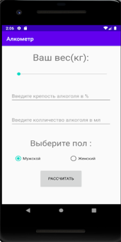 Скачать Алкометр Развлечения для Андроид скриншот 2