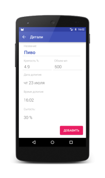 Скачать Алкометр Здоровье и фитнес для Андроид скриншот 4