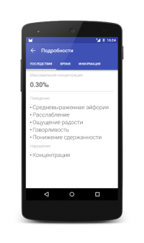 Скачать Алкометр Здоровье и фитнес для Андроид скриншот 7