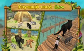 Скачать Cимулятор Семьи Пантеры Симуляторы для Андроид скриншот 3