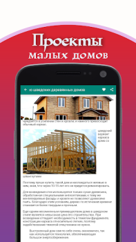 Скачать Проекты малых домов Жилье и дом для Андроид скриншот 2