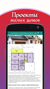 Скачать Проекты малых домов Жилье и дом для Андроид скриншот 4