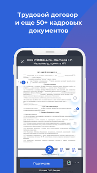 Скачать Nopaper — кадровый ЭДО Бизнес для Андроид скриншот 2
