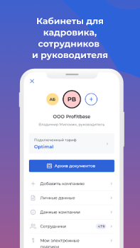 Скачать Nopaper — кадровый ЭДО Бизнес для Андроид скриншот 5