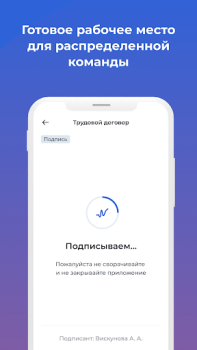 Скачать Nopaper — кадровый ЭДО Бизнес для Андроид скриншот 7