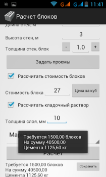 Скачать Расчет строительных блоков Инструменты для Андроид скриншот 5