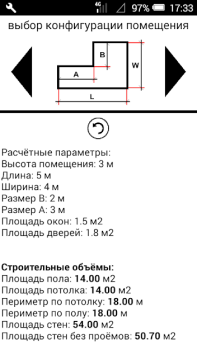 Скачать Расчёт площадей помещения Жилье и дом для Андроид скриншот 2