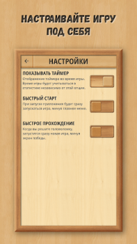 Скачать Пятнашки: Классические деревян Головоломки для Андроид скриншот 5