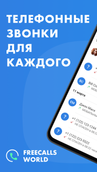 Скачать WorldCalls Связь для Андроид