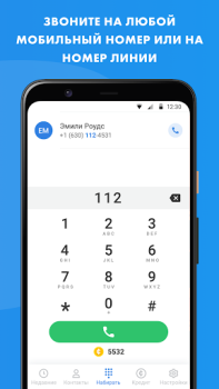 Скачать WorldCalls Связь для Андроид скриншот 3