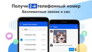 Скачать Dingtone второй номер телефона Связь для Андроид скриншот 2
