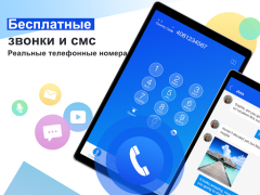 Скачать Dingtone второй номер телефона Связь для Андроид скриншот 5
