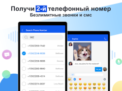 Скачать Dingtone второй номер телефона Связь для Андроид скриншот 6