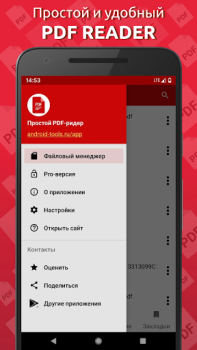 Скачать Простой PDF Reader Инструменты для Андроид