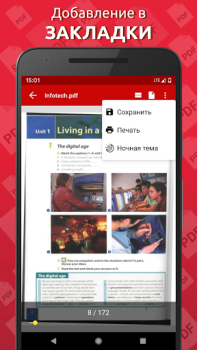Скачать Простой PDF Reader Инструменты для Андроид скриншот 6