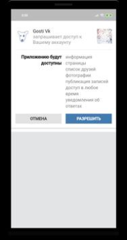 Скачать Реальные Гости Вк Социальные для Андроид скриншот 2