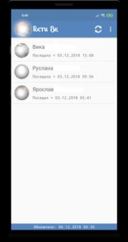 Скачать Реальные Гости Вк Социальные для Андроид скриншот 3