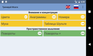 Тренируй Мозги