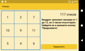 Тренируй Мозги