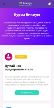 Скачать Викиум тренировка мозга и разв Образование для Андроид скриншот 7