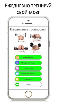 Скачать Тренировка мозга и памяти Образование для Андроид скриншот 6