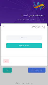 Скачать WinUp Бизнес для Андроид скриншот 2