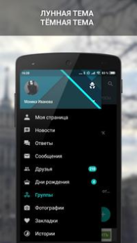 Скачать ВКонтакте Amberfog Социальные для Андроид