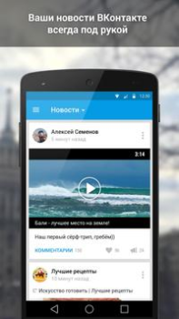 Скачать ВКонтакте Amberfog Социальные для Андроид скриншот 4