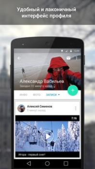Скачать ВКонтакте Amberfog Социальные для Андроид скриншот 5