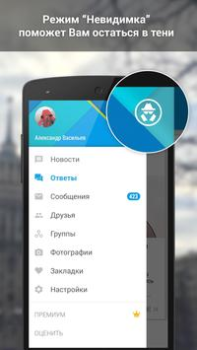 Скачать ВКонтакте Amberfog Социальные для Андроид скриншот 7
