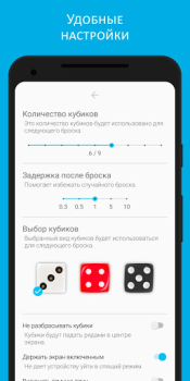 Скачать Игральные кубики Настольные игры для Андроид скриншот 3