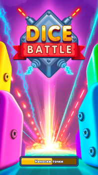 Скачать Dice Battle: Игра в Кубики Стратегии для Андроид скриншот 5
