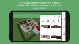 Planner 5D - дизайн интерьера