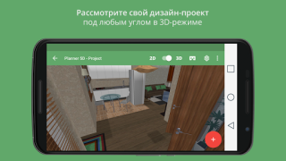Planner 5D - дизайн интерьера