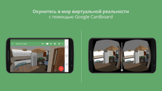 Planner 5D - дизайн интерьера