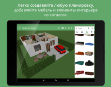 Planner 5D - дизайн интерьера