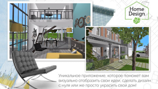 Скачать Home Design 3D Жилье и дом для Андроид скриншот 6