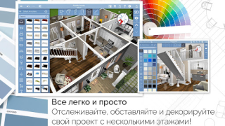 Скачать Home Design 3D Жилье и дом для Андроид скриншот 7