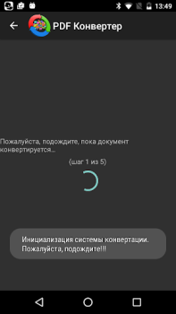 Скачать PDF Конвертер Работа для Андроид скриншот 2