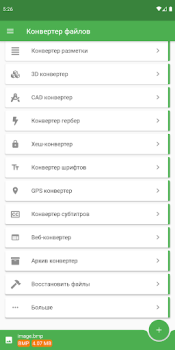 Скачать Конвертер файлов Инструменты для Андроид скриншот 2