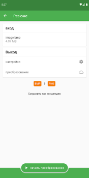 Скачать Конвертер файлов Инструменты для Андроид скриншот 4